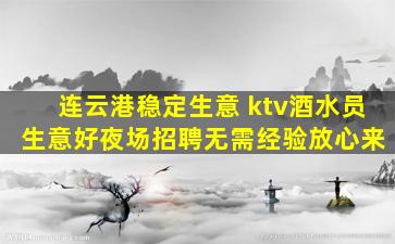 哈尔滨夜总会招聘